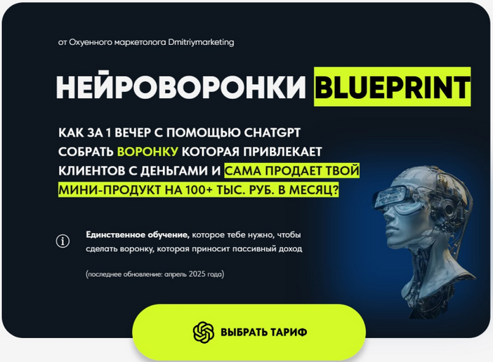 [Дмитрий Агарков] Нейроворонки Blueprint. Тариф Go_0.png